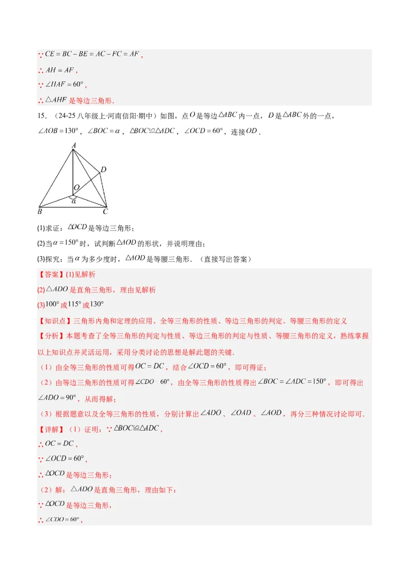 专题13.4等边三角形的性质与判定（6考点+过关检测）（教师版）_初中数学_八年级数学上册（人教版）_重难点专题提优-V8_2025版