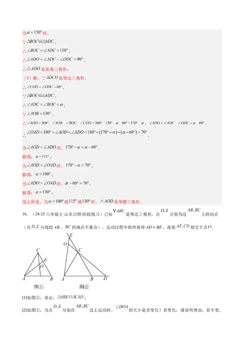 专题13.4等边三角形的性质与判定（6考点+过关检测）（教师版）_初中数学_八年级数学上册（人教版）_重难点专题提优-V8_2025版