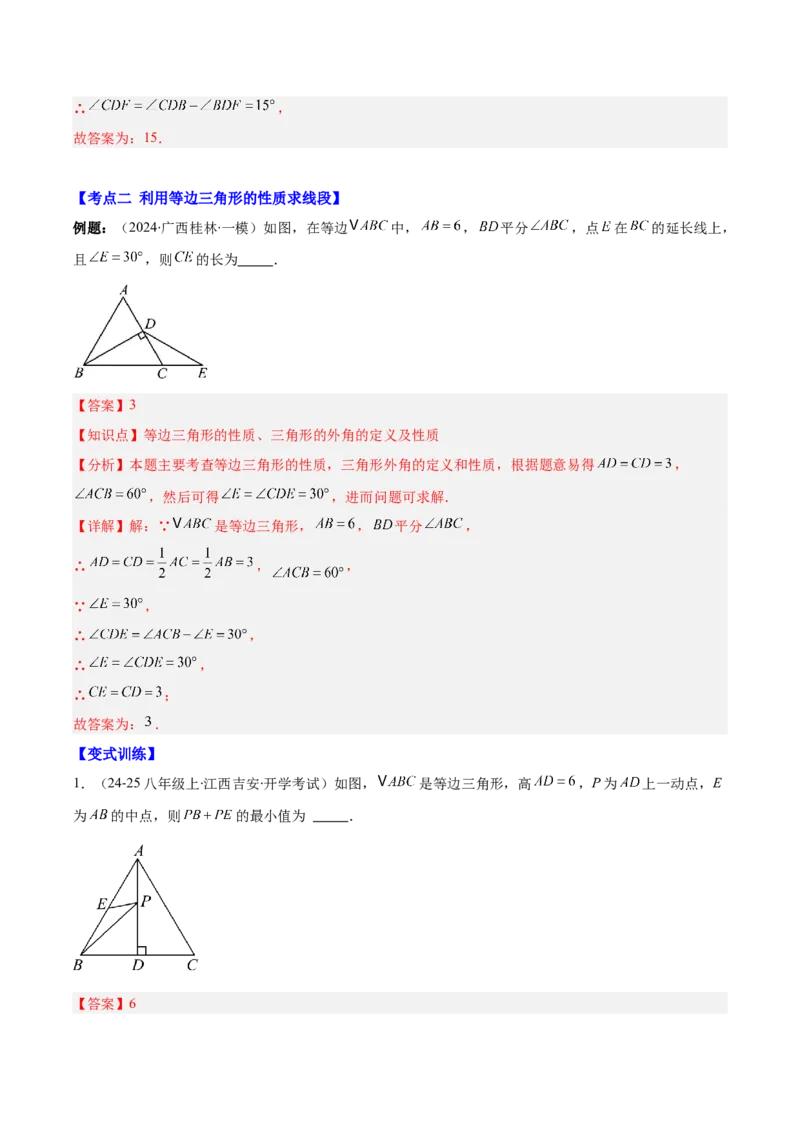 专题13.4等边三角形的性质与判定（6考点+过关检测）（教师版）_初中数学_八年级数学上册（人教版）_重难点专题提优-V8_2025版