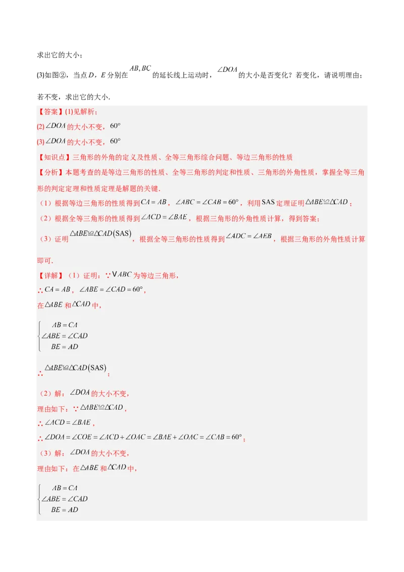 专题13.4等边三角形的性质与判定（6考点+过关检测）（教师版）_初中数学_八年级数学上册（人教版）_重难点专题提优-V8_2025版