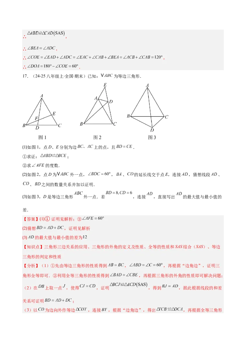 专题13.4等边三角形的性质与判定（6考点+过关检测）（教师版）_初中数学_八年级数学上册（人教版）_重难点专题提优-V8_2025版