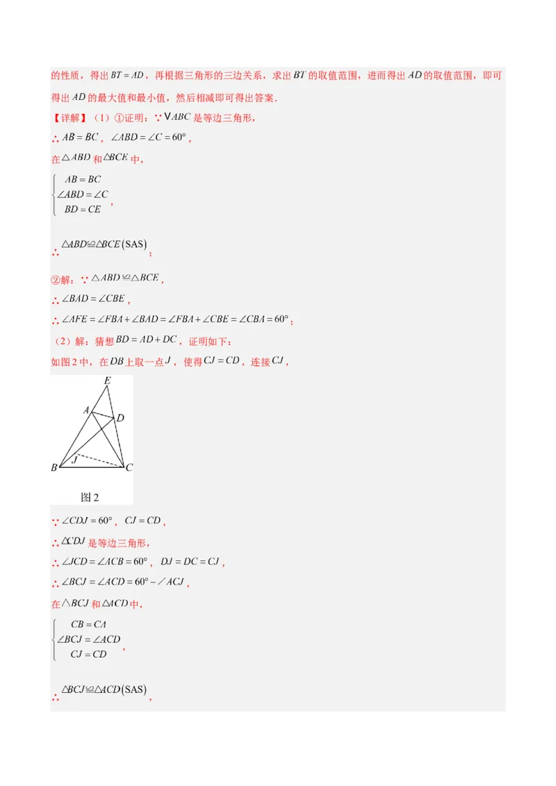 专题13.4等边三角形的性质与判定（6考点+过关检测）（教师版）_初中数学_八年级数学上册（人教版）_重难点专题提优-V8_2025版