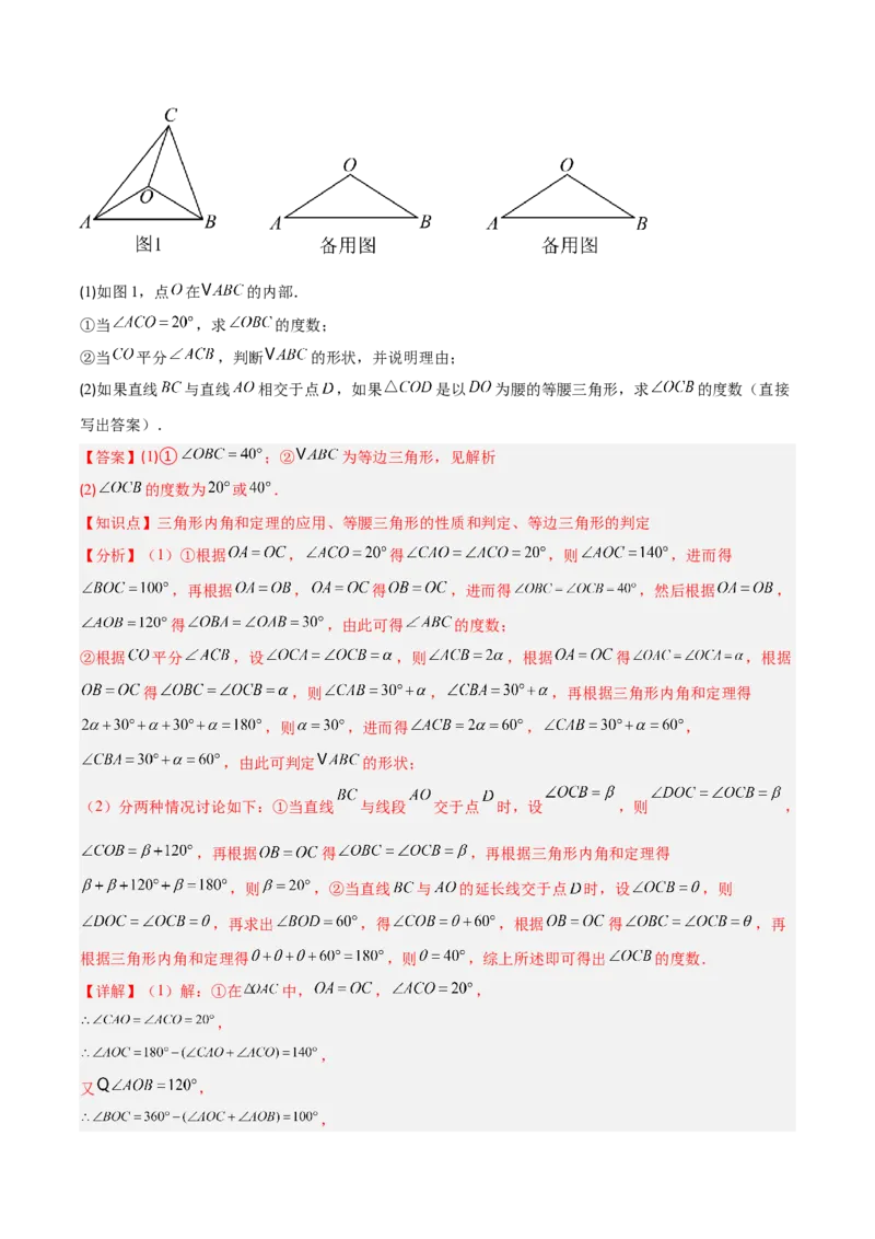 专题13.4等边三角形的性质与判定（6考点+过关检测）（教师版）_初中数学_八年级数学上册（人教版）_重难点专题提优-V8_2025版