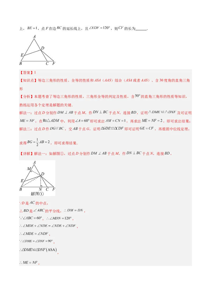 专题13.4等边三角形的性质与判定（6考点+过关检测）（教师版）_初中数学_八年级数学上册（人教版）_重难点专题提优-V8_2025版