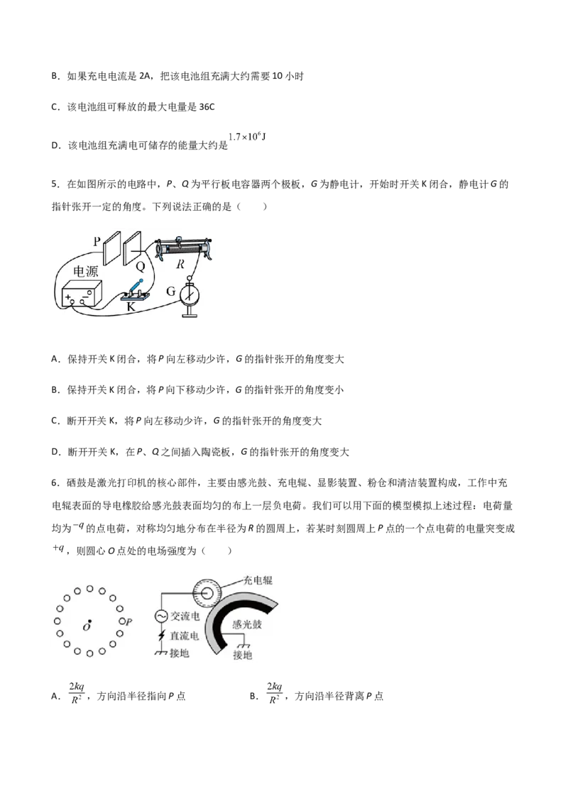 高二物理期中考试模拟卷06（原卷版）_高中九科知识点归纳。_人教版高中Word电子版试卷练习试题知识点全科_高中物理试卷习题_物理必修_必修3_人教版物理必修三期中测试（011份）