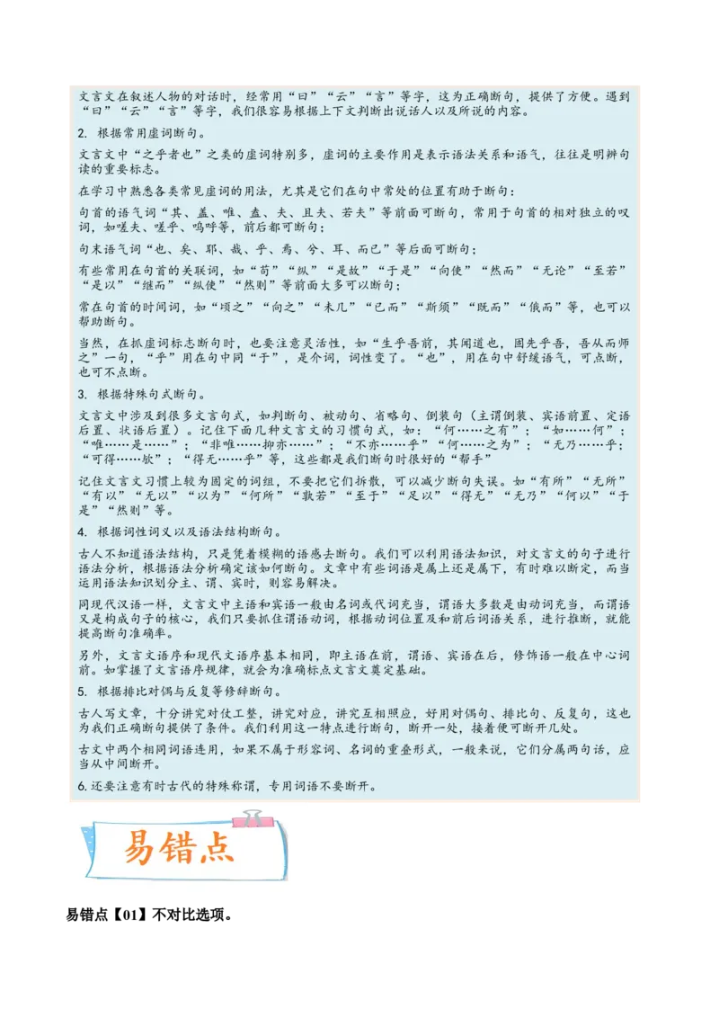 考向17文言断句-备战2023年高考语文一轮复习考点微专题（新高考地区专用）（原卷版）_01高考语文_32023年新高考资料_一轮复习