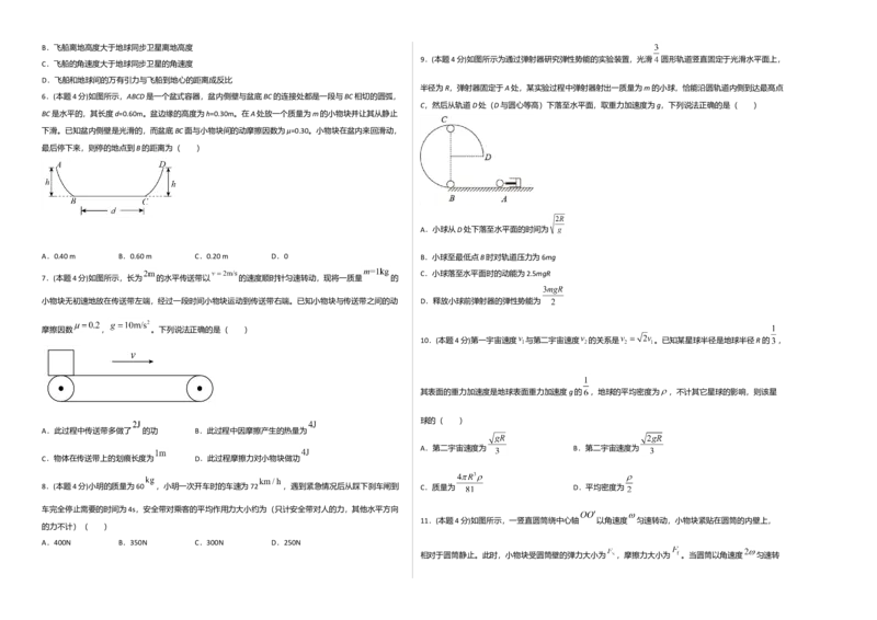 高一物理下学期期末测试卷（人教版2019）01（考试版）_高中九科知识点归纳。_人教版高中Word电子版试卷练习试题知识点全科_高中物理试卷习题_物理必修_必修2