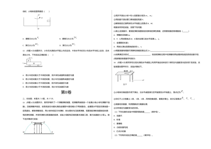 高一物理下学期期末测试卷（人教版2019）01（考试版）_高中九科知识点归纳。_人教版高中Word电子版试卷练习试题知识点全科_高中物理试卷习题_物理必修_必修2