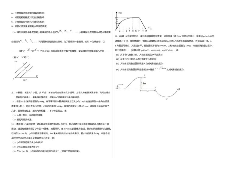 高一物理下学期期末测试卷（人教版2019）01（考试版）_高中九科知识点归纳。_人教版高中Word电子版试卷练习试题知识点全科_高中物理试卷习题_物理必修_必修2