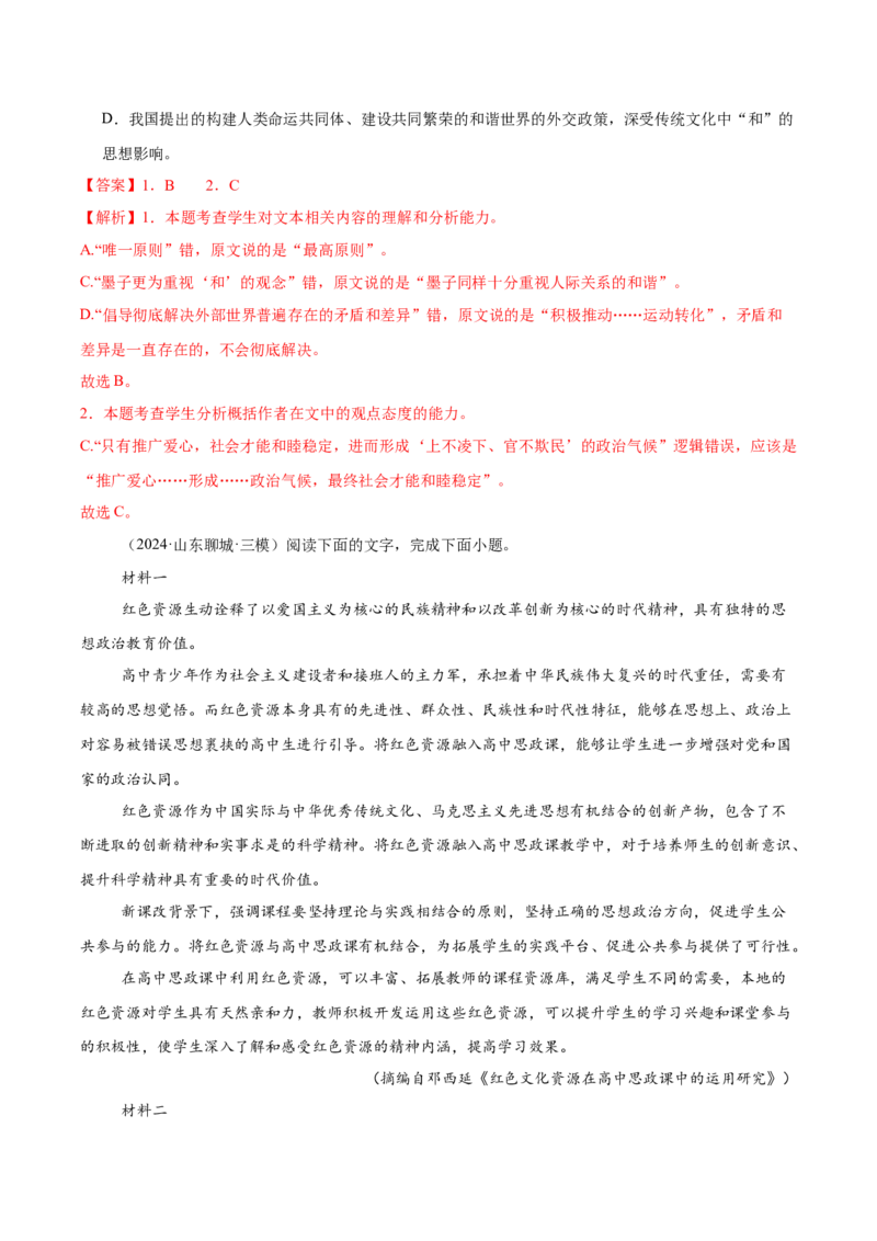 考点02理解与推断-备战2025年高考语文一轮复习考点帮（新高考通用）（解析版）_01高考语文_5.22025年新高考资料_备战2025年高考语文一轮复习考点帮（新高考通用）