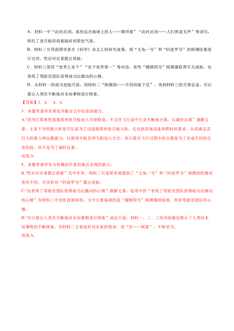 考点02理解与推断-备战2025年高考语文一轮复习考点帮（新高考通用）（解析版）_01高考语文_5.22025年新高考资料_备战2025年高考语文一轮复习考点帮（新高考通用）