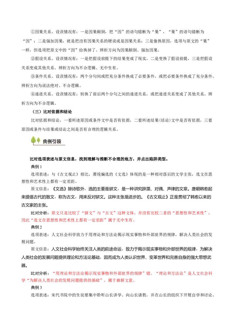 考点02理解与推断-备战2025年高考语文一轮复习考点帮（新高考通用）（解析版）_01高考语文_5.22025年新高考资料_备战2025年高考语文一轮复习考点帮（新高考通用）