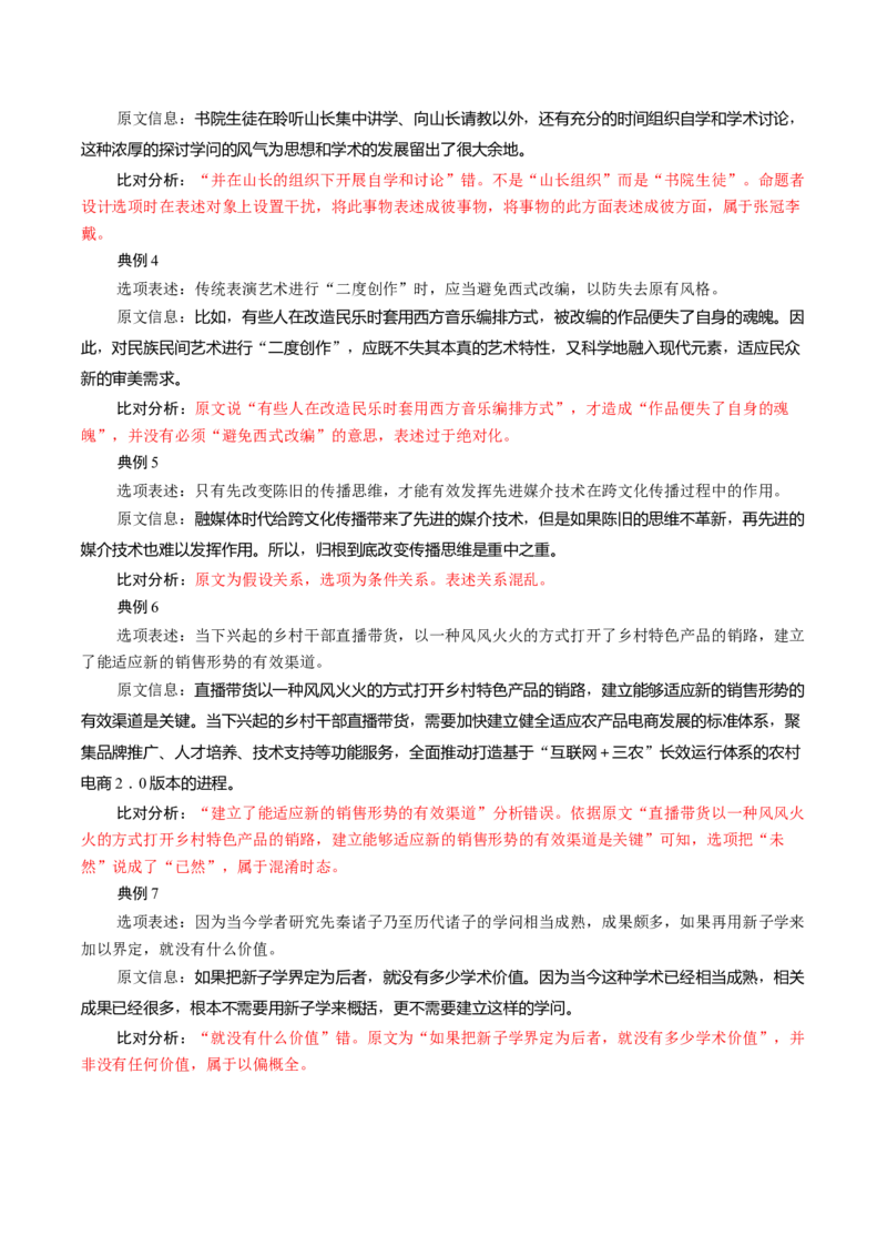 考点02理解与推断-备战2025年高考语文一轮复习考点帮（新高考通用）（解析版）_01高考语文_5.22025年新高考资料_备战2025年高考语文一轮复习考点帮（新高考通用）