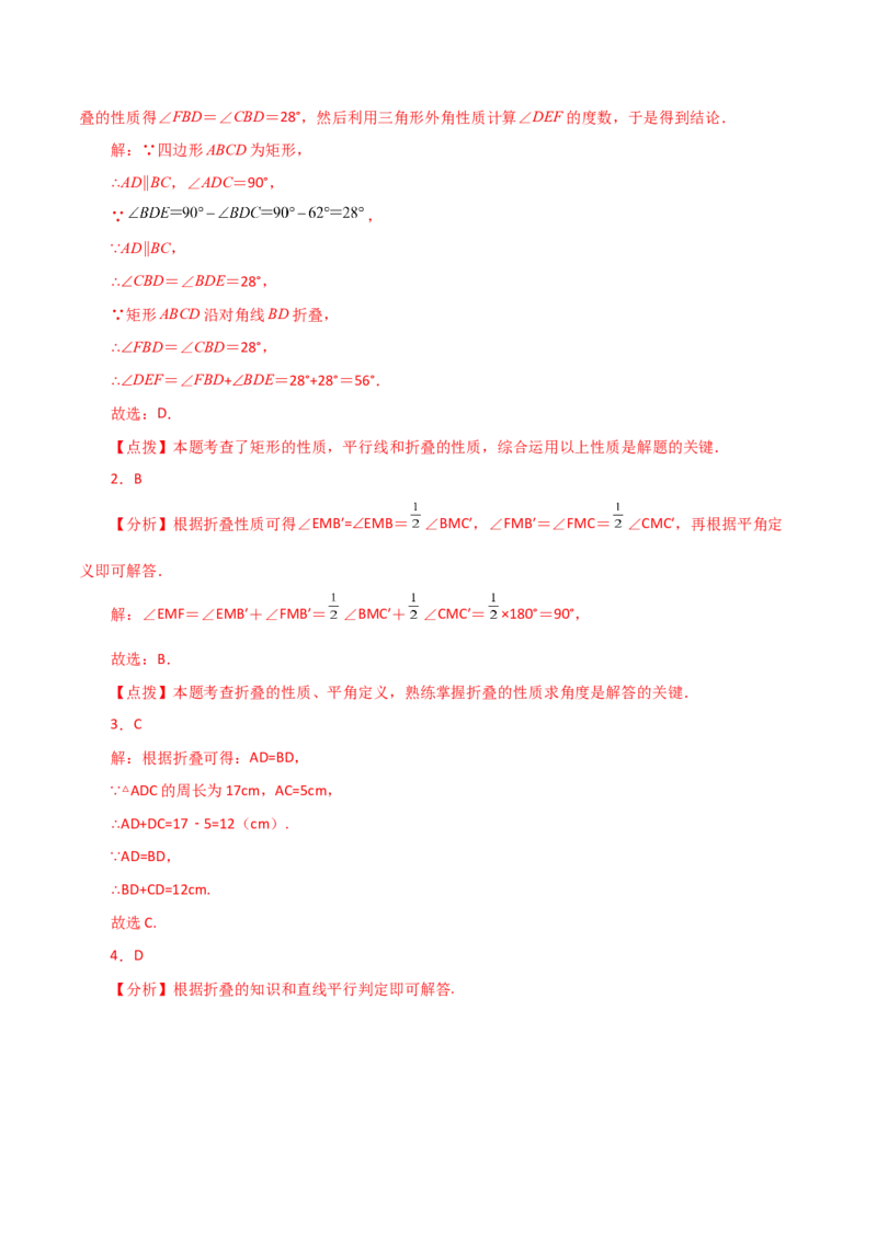 专题13.27轴对称中的折叠问题（直通中考）-（人教版）_初中数学_八年级数学上册（人教版）_专题突破练习-V4_2024版