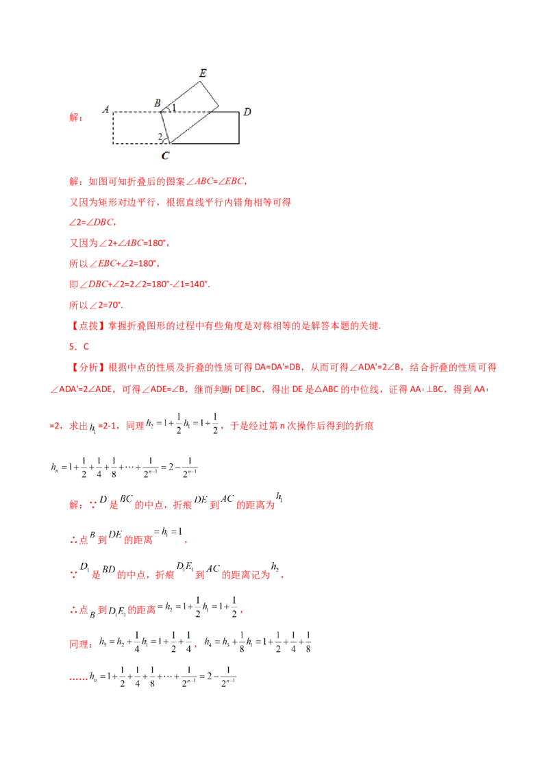 专题13.27轴对称中的折叠问题（直通中考）-（人教版）_初中数学_八年级数学上册（人教版）_专题突破练习-V4_2024版