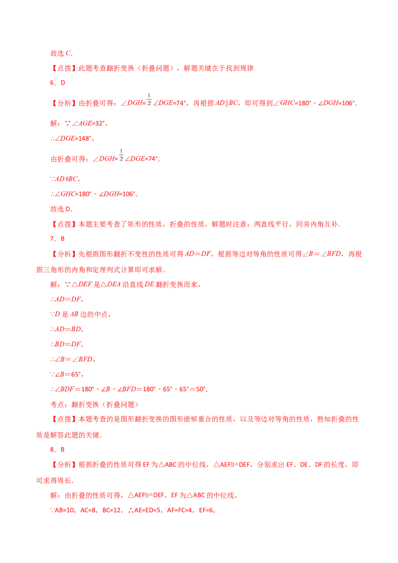 专题13.27轴对称中的折叠问题（直通中考）-（人教版）_初中数学_八年级数学上册（人教版）_专题突破练习-V4_2024版