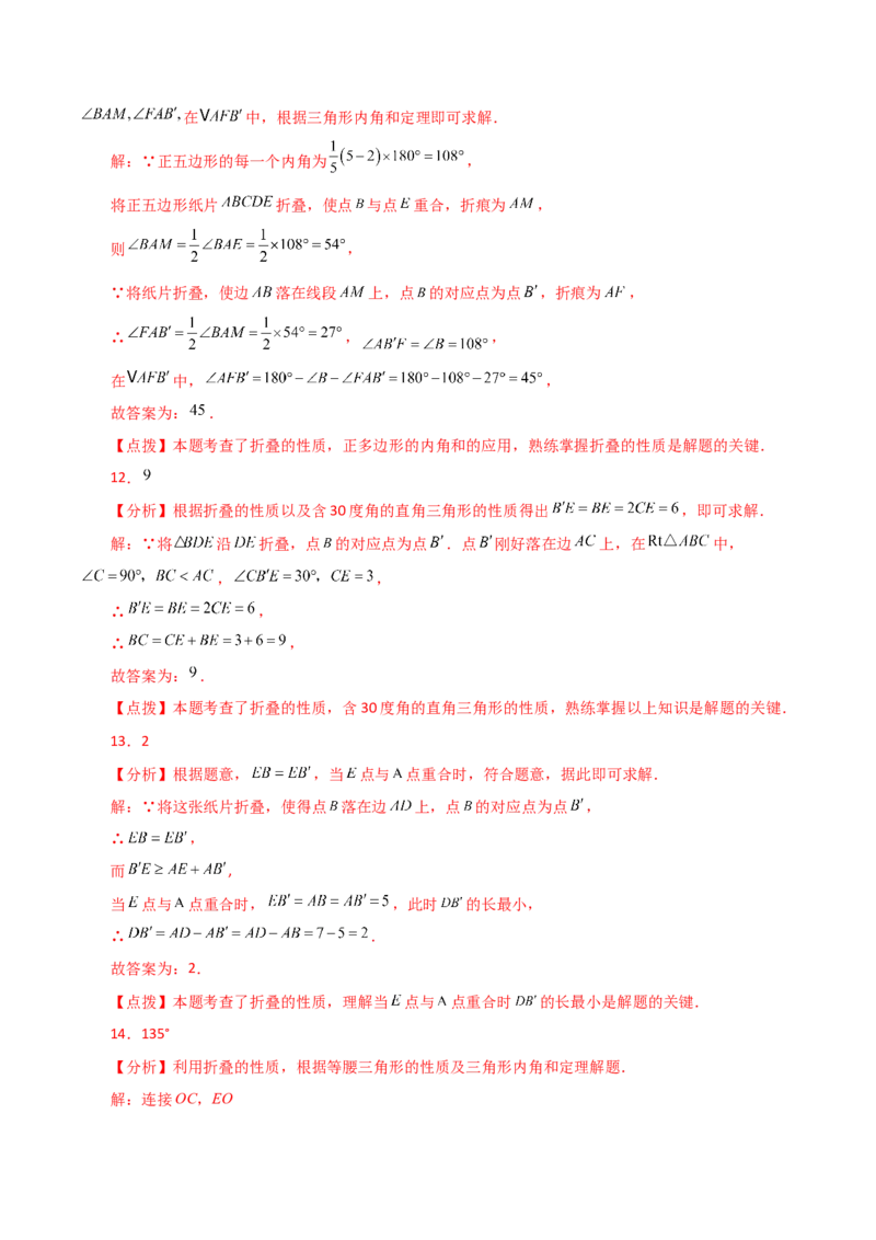 专题13.27轴对称中的折叠问题（直通中考）-（人教版）_初中数学_八年级数学上册（人教版）_专题突破练习-V4_2024版