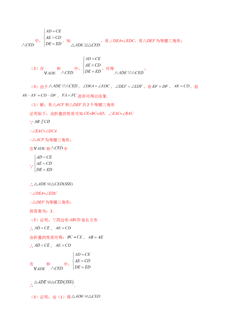 专题13.27轴对称中的折叠问题（直通中考）-（人教版）_初中数学_八年级数学上册（人教版）_专题突破练习-V4_2024版