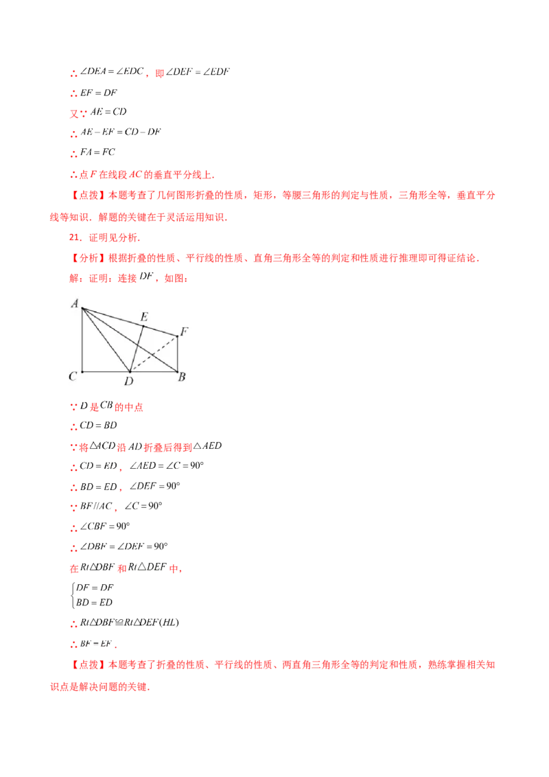 专题13.27轴对称中的折叠问题（直通中考）-（人教版）_初中数学_八年级数学上册（人教版）_专题突破练习-V4_2024版