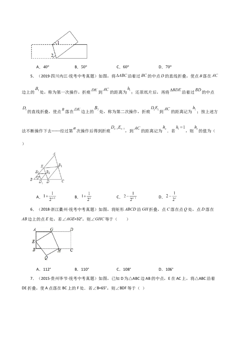 专题13.27轴对称中的折叠问题（直通中考）-（人教版）_初中数学_八年级数学上册（人教版）_专题突破练习-V4_2024版