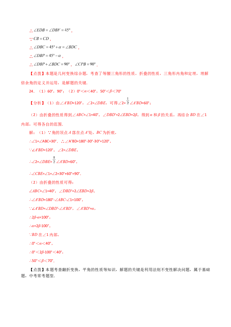 专题13.27轴对称中的折叠问题（直通中考）-（人教版）_初中数学_八年级数学上册（人教版）_专题突破练习-V4_2024版