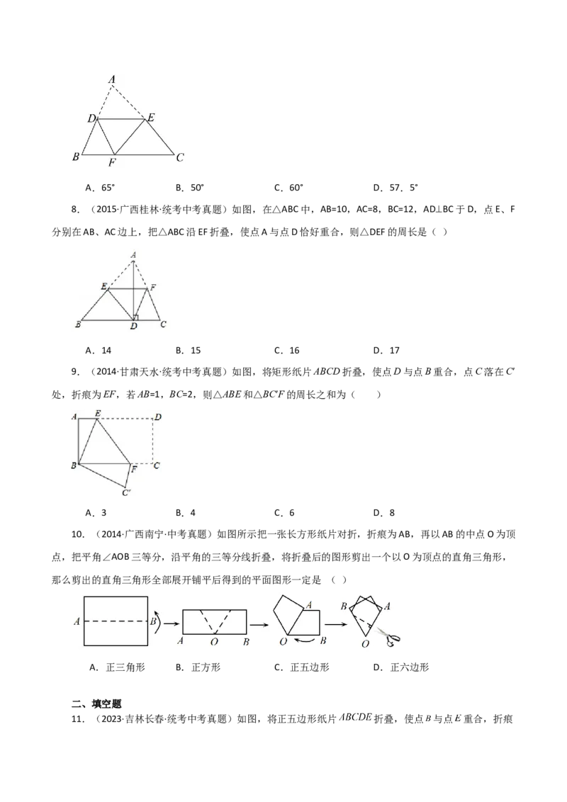 专题13.27轴对称中的折叠问题（直通中考）-（人教版）_初中数学_八年级数学上册（人教版）_专题突破练习-V4_2024版
