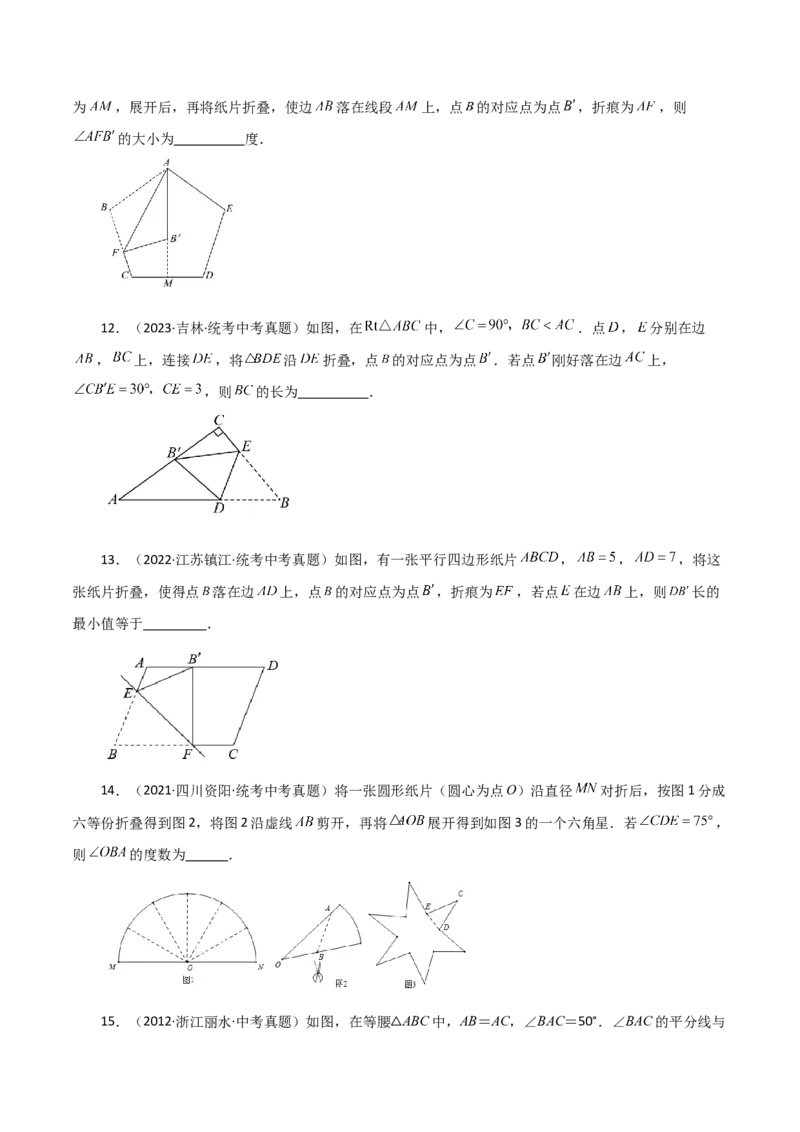 专题13.27轴对称中的折叠问题（直通中考）-（人教版）_初中数学_八年级数学上册（人教版）_专题突破练习-V4_2024版