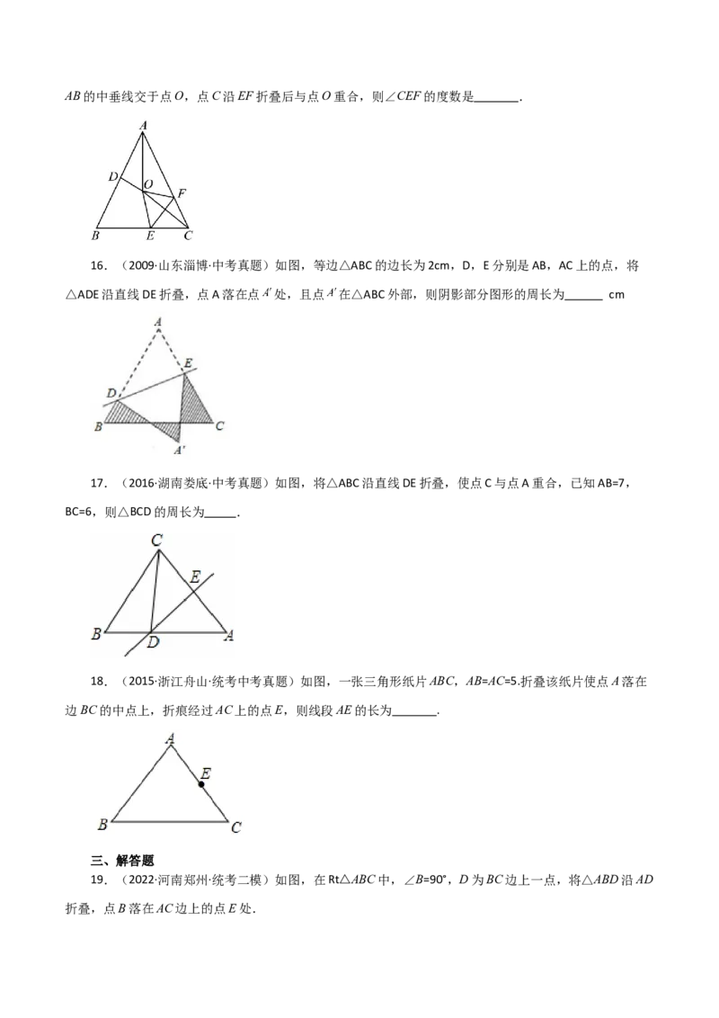 专题13.27轴对称中的折叠问题（直通中考）-（人教版）_初中数学_八年级数学上册（人教版）_专题突破练习-V4_2024版