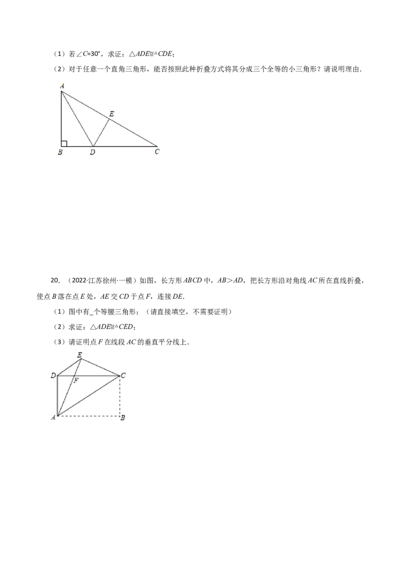 专题13.27轴对称中的折叠问题（直通中考）-（人教版）_初中数学_八年级数学上册（人教版）_专题突破练习-V4_2024版