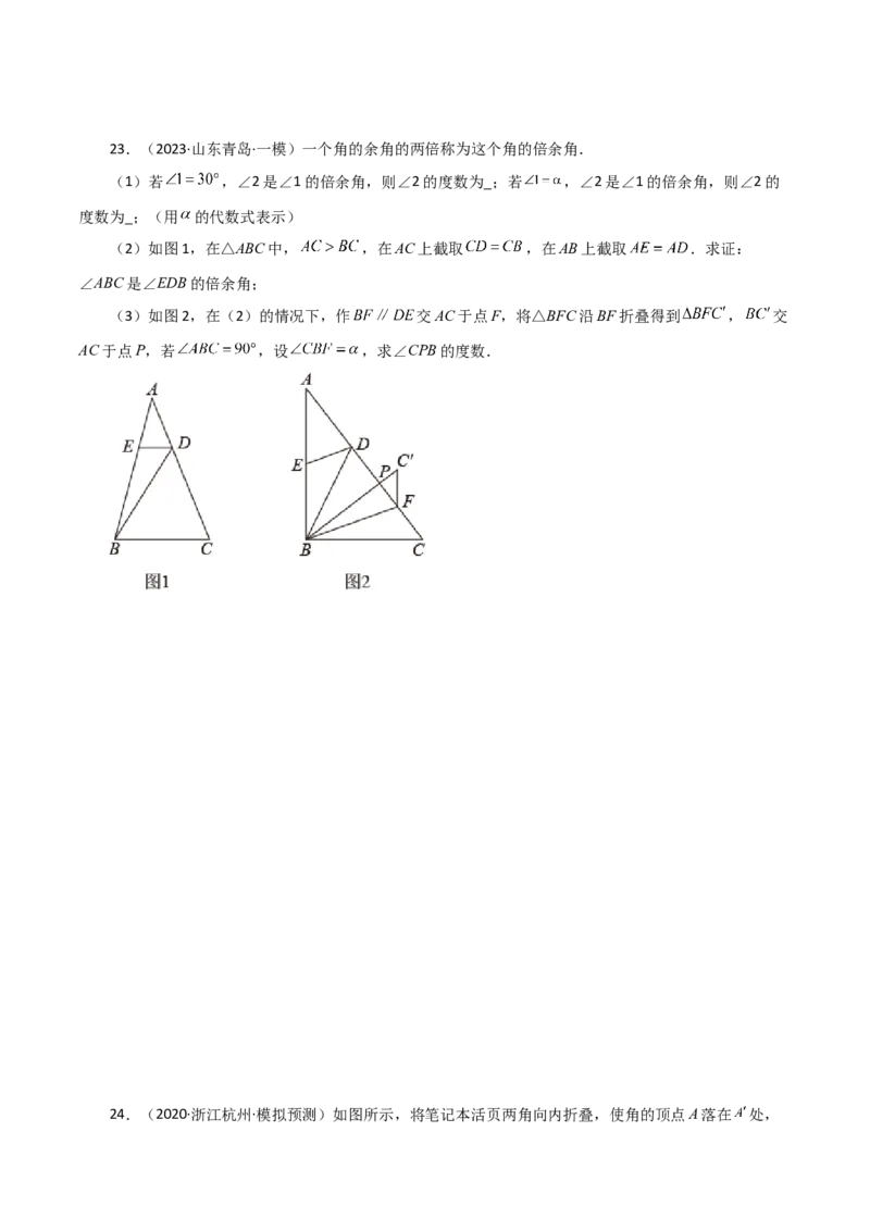 专题13.27轴对称中的折叠问题（直通中考）-（人教版）_初中数学_八年级数学上册（人教版）_专题突破练习-V4_2024版