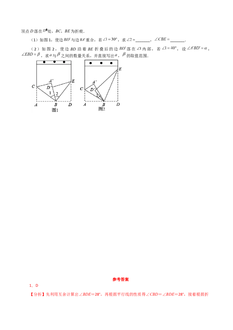 专题13.27轴对称中的折叠问题（直通中考）-（人教版）_初中数学_八年级数学上册（人教版）_专题突破练习-V4_2024版