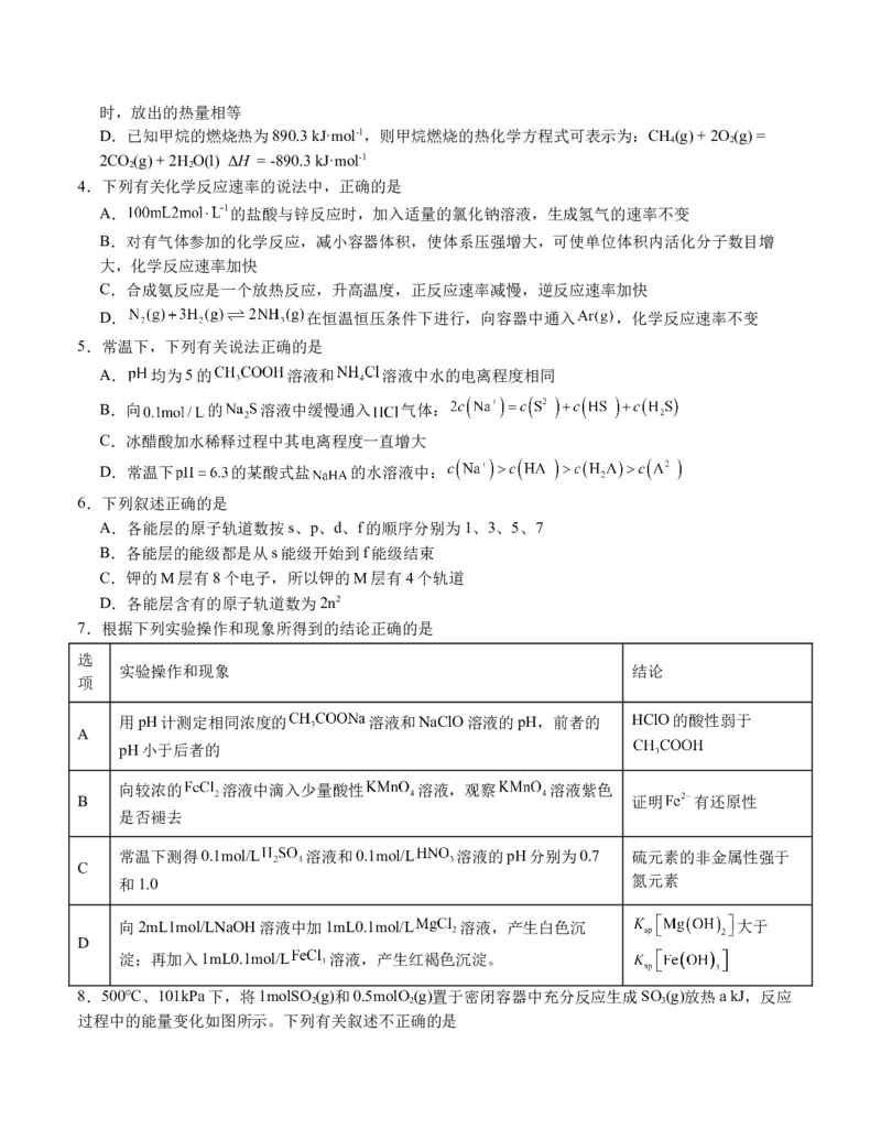 高二化学期末模拟卷02（考试版）测试范围：人教版2019选择性必修1+选择性必修2第1章A4版_高中九科知识点归纳。_人教版高中Word电子版试卷练习试题知识点全科_高中化学试卷习题_选修1