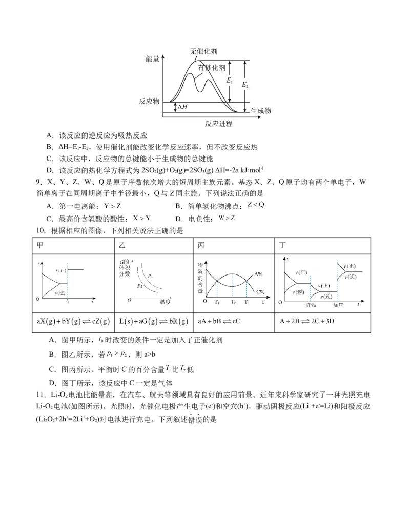 高二化学期末模拟卷02（考试版）测试范围：人教版2019选择性必修1+选择性必修2第1章A4版_高中九科知识点归纳。_人教版高中Word电子版试卷练习试题知识点全科_高中化学试卷习题_选修1