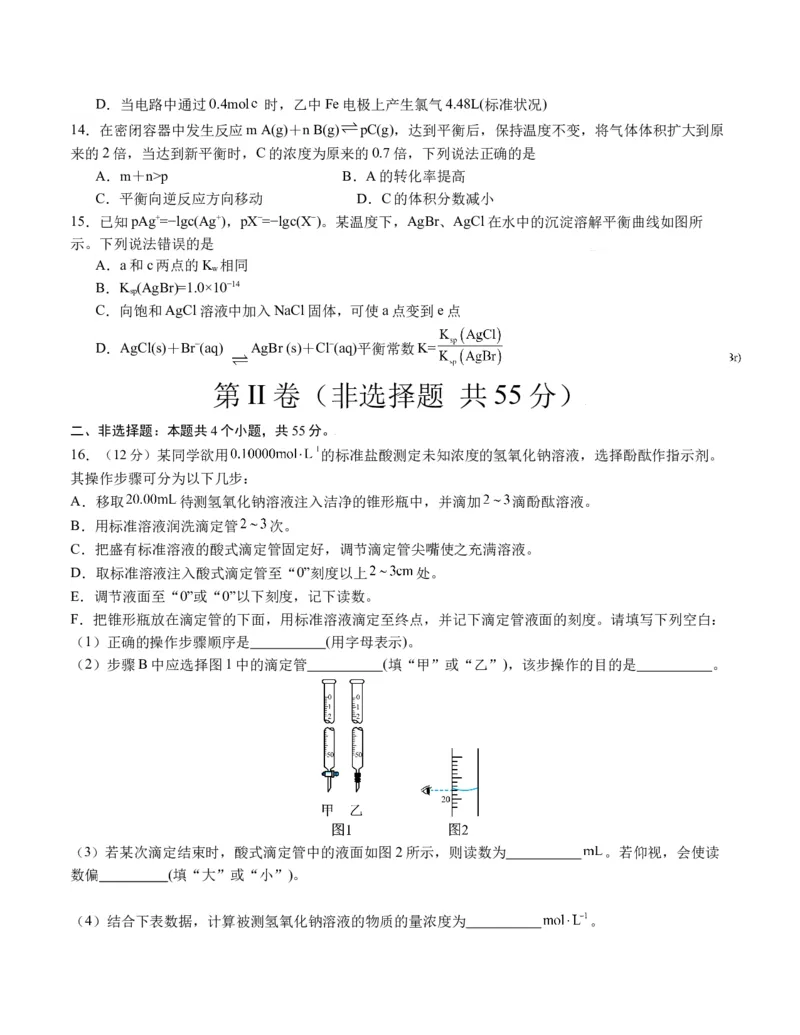 高二化学期末模拟卷02（考试版）测试范围：人教版2019选择性必修1+选择性必修2第1章A4版_高中九科知识点归纳。_人教版高中Word电子版试卷练习试题知识点全科_高中化学试卷习题_选修1