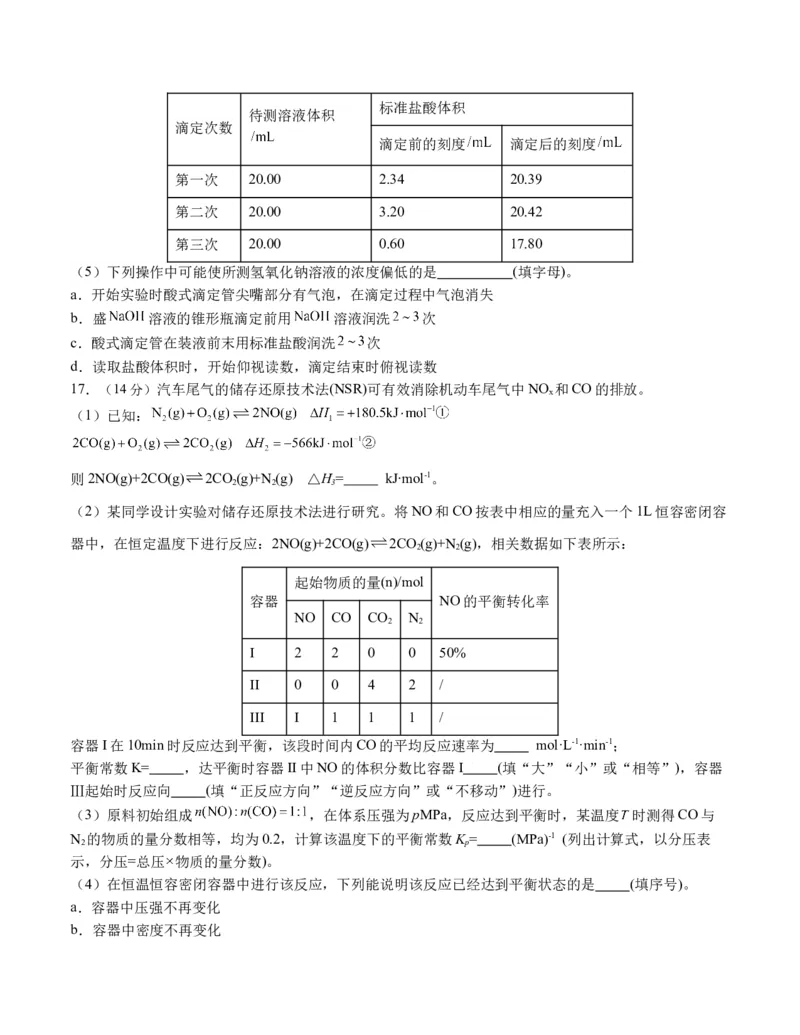 高二化学期末模拟卷02（考试版）测试范围：人教版2019选择性必修1+选择性必修2第1章A4版_高中九科知识点归纳。_人教版高中Word电子版试卷练习试题知识点全科_高中化学试卷习题_选修1