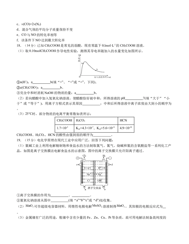 高二化学期末模拟卷02（考试版）测试范围：人教版2019选择性必修1+选择性必修2第1章A4版_高中九科知识点归纳。_人教版高中Word电子版试卷练习试题知识点全科_高中化学试卷习题_选修1