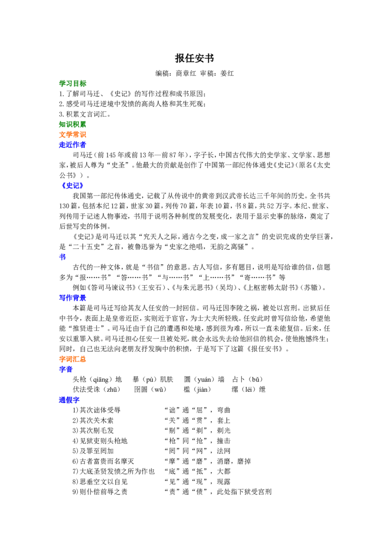01知识讲解_高语_1高中语文_高一语文_报任安书（节选