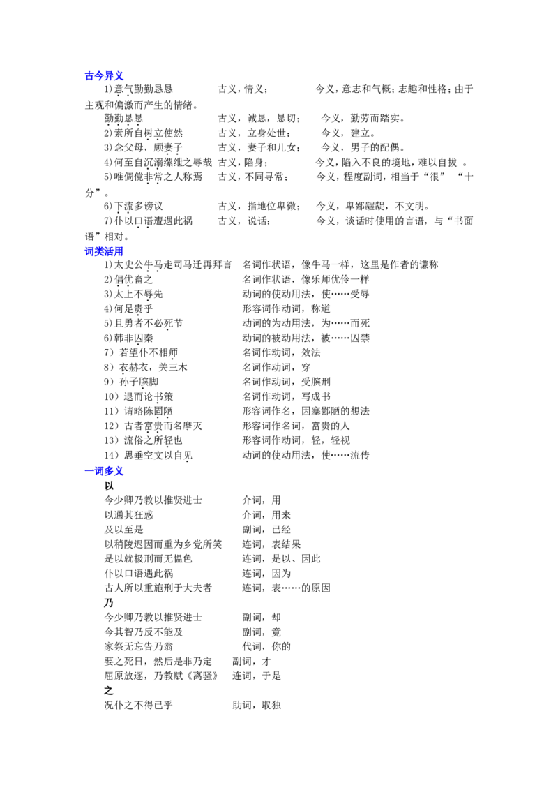01知识讲解_高语_1高中语文_高一语文_报任安书（节选