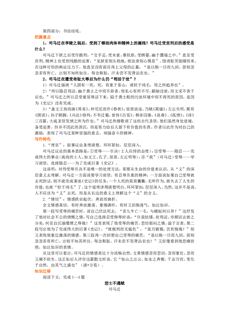 01知识讲解_高语_1高中语文_高一语文_报任安书（节选