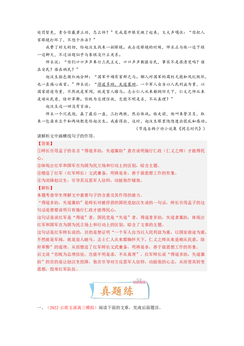 考向41文学类文本阅读之揣摩语言-备战2023年高考语文一轮复习考点微专题（全国卷地区专用）（解析版）_01高考语文_6赠通用版（老高考）复习资料_一轮复习