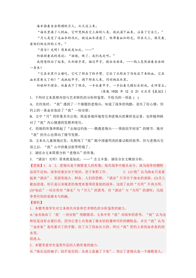 考向41文学类文本阅读之揣摩语言-备战2023年高考语文一轮复习考点微专题（全国卷地区专用）（解析版）_01高考语文_6赠通用版（老高考）复习资料_一轮复习