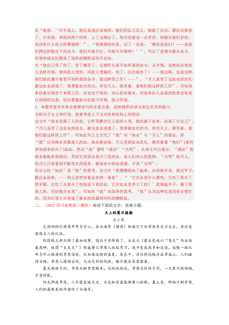 考向41文学类文本阅读之揣摩语言-备战2023年高考语文一轮复习考点微专题（全国卷地区专用）（解析版）_01高考语文_6赠通用版（老高考）复习资料_一轮复习
