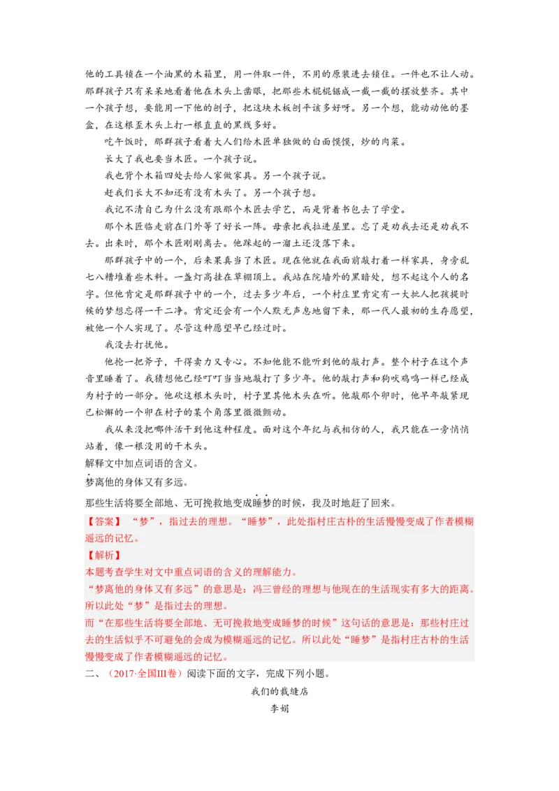 考向41文学类文本阅读之揣摩语言-备战2023年高考语文一轮复习考点微专题（全国卷地区专用）（解析版）_01高考语文_6赠通用版（老高考）复习资料_一轮复习