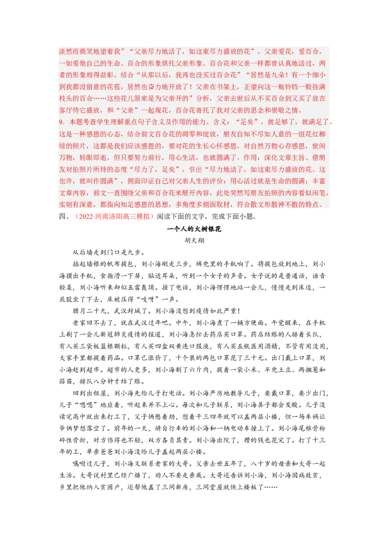 考向41文学类文本阅读之揣摩语言-备战2023年高考语文一轮复习考点微专题（全国卷地区专用）（解析版）_01高考语文_6赠通用版（老高考）复习资料_一轮复习