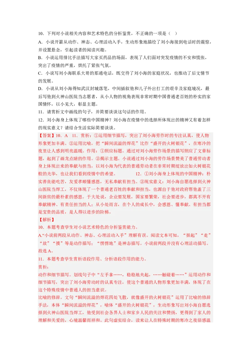 考向41文学类文本阅读之揣摩语言-备战2023年高考语文一轮复习考点微专题（全国卷地区专用）（解析版）_01高考语文_6赠通用版（老高考）复习资料_一轮复习