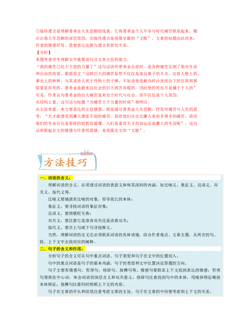 考向41文学类文本阅读之揣摩语言-备战2023年高考语文一轮复习考点微专题（全国卷地区专用）（解析版）_01高考语文_6赠通用版（老高考）复习资料_一轮复习