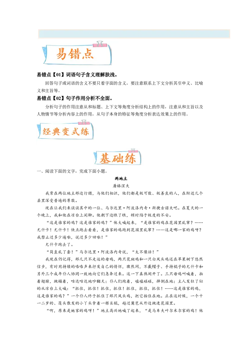 考向41文学类文本阅读之揣摩语言-备战2023年高考语文一轮复习考点微专题（全国卷地区专用）（解析版）_01高考语文_6赠通用版（老高考）复习资料_一轮复习