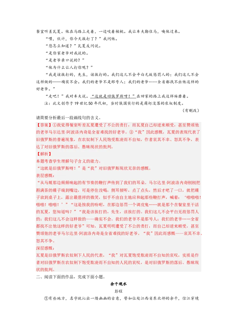 考向41文学类文本阅读之揣摩语言-备战2023年高考语文一轮复习考点微专题（全国卷地区专用）（解析版）_01高考语文_6赠通用版（老高考）复习资料_一轮复习