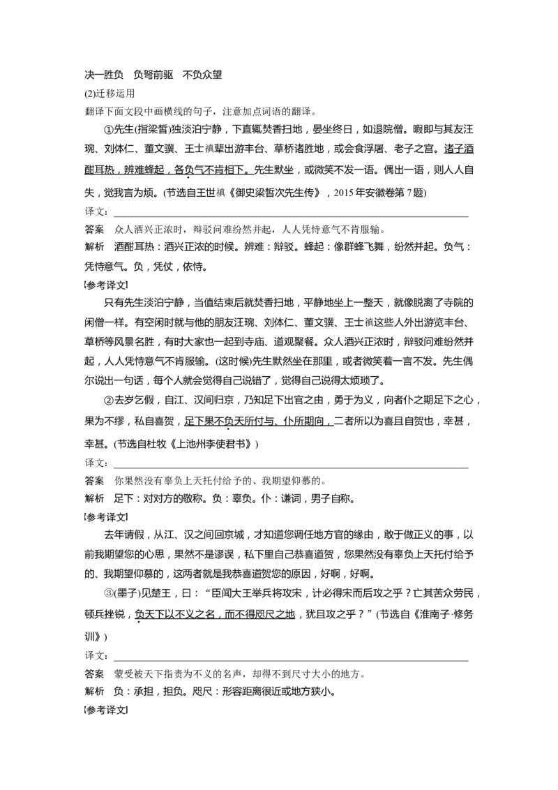 第2部分教材文言文点线面必修4Ⅱ点线整合_01高考语文_22022年新高考资料_2022年一轮复习各版本_2.1.2022年高考语文一轮复习新高考1-粤冀鄂湘渝闽适用