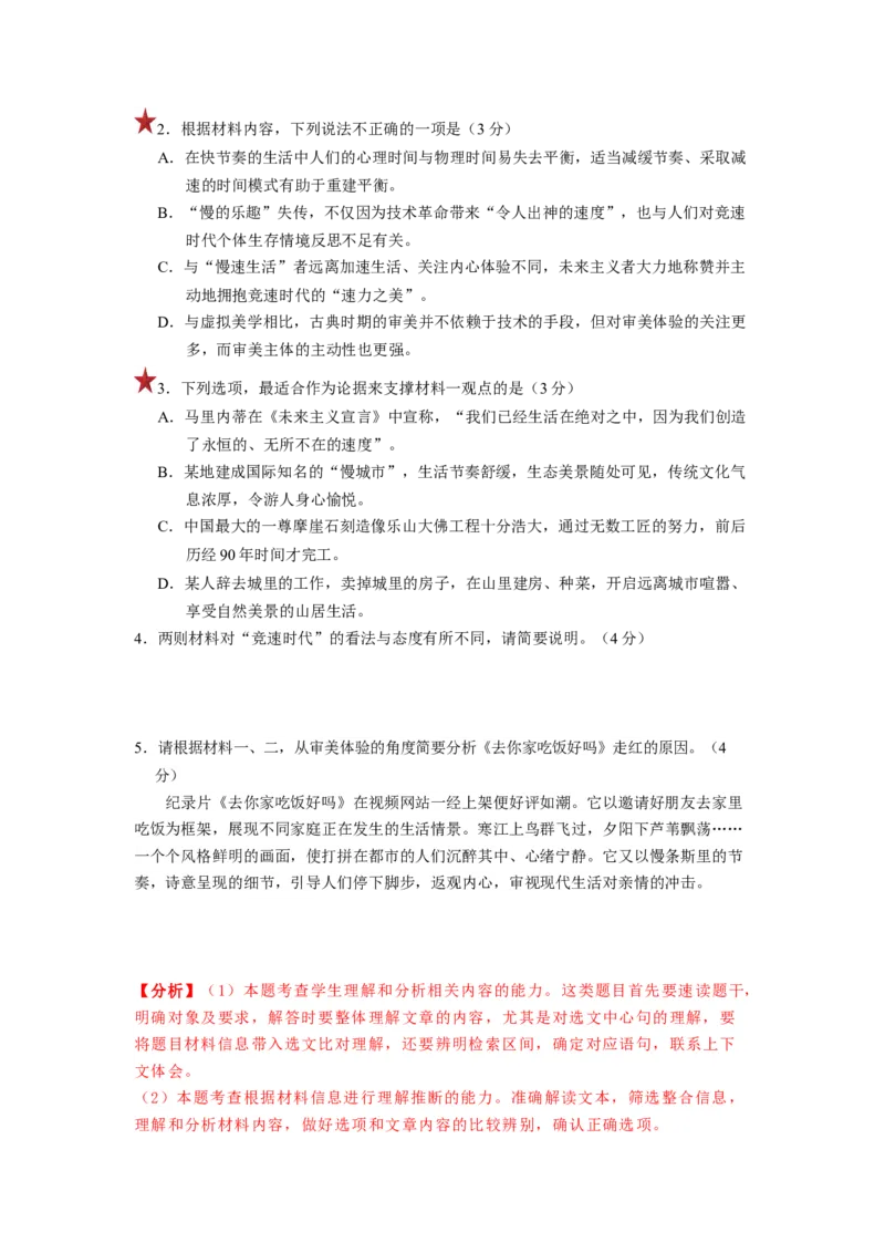 第02讲把握主流考法（客观题）（练习）（解析版）_01高考语文_新高考复习资料_2024年新高考资料_一轮复习资料_高考语文一轮复习讲练测（课件+讲义+练习）（新高考）